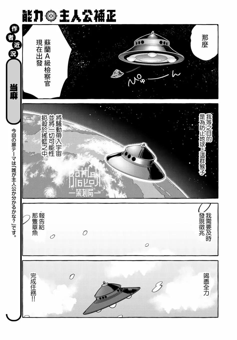 能力 主人公補正 - 第07話 - 7