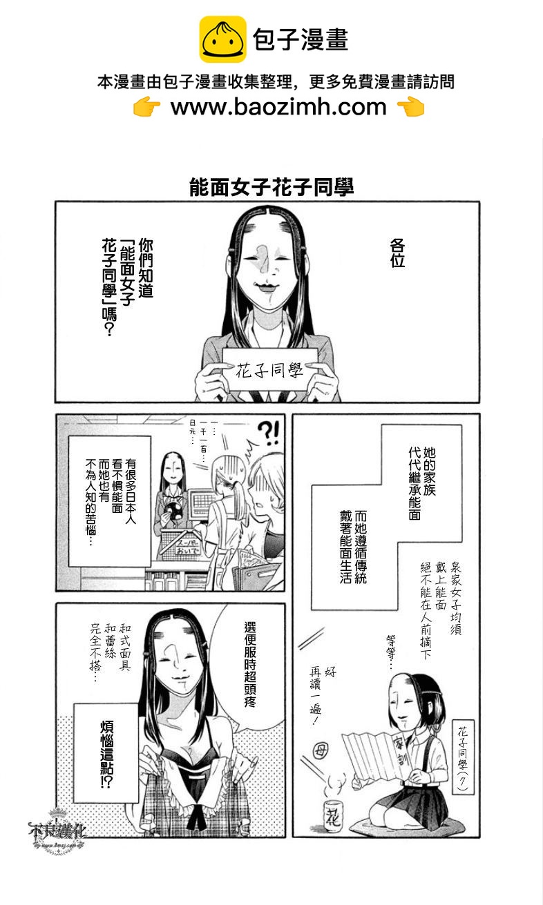 能面女子之花子 - web03 - 2