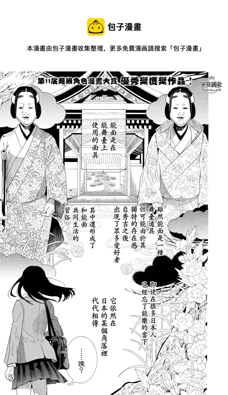 能面女子之花子同學 - 短篇 - 1