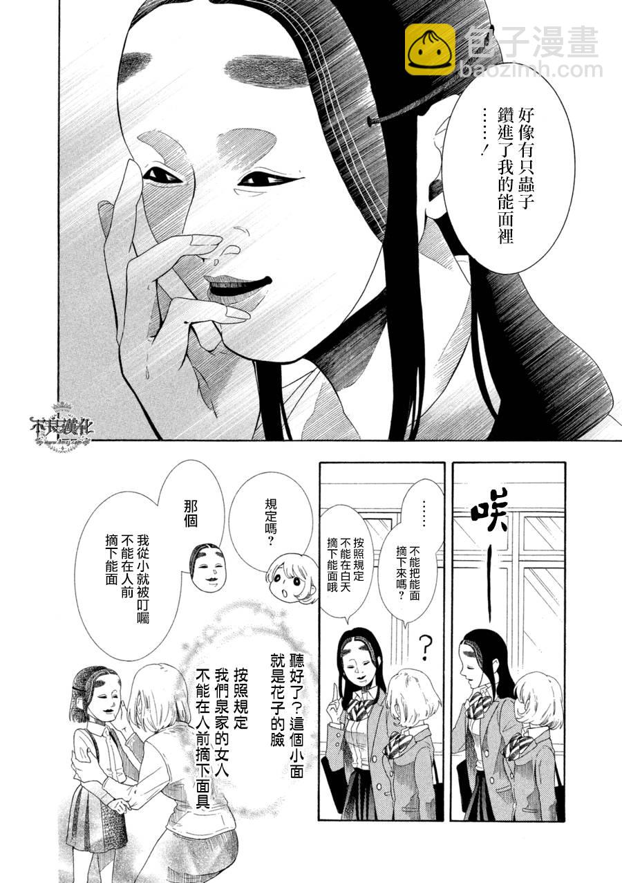 能面女子之花子同學 - 短篇 - 4