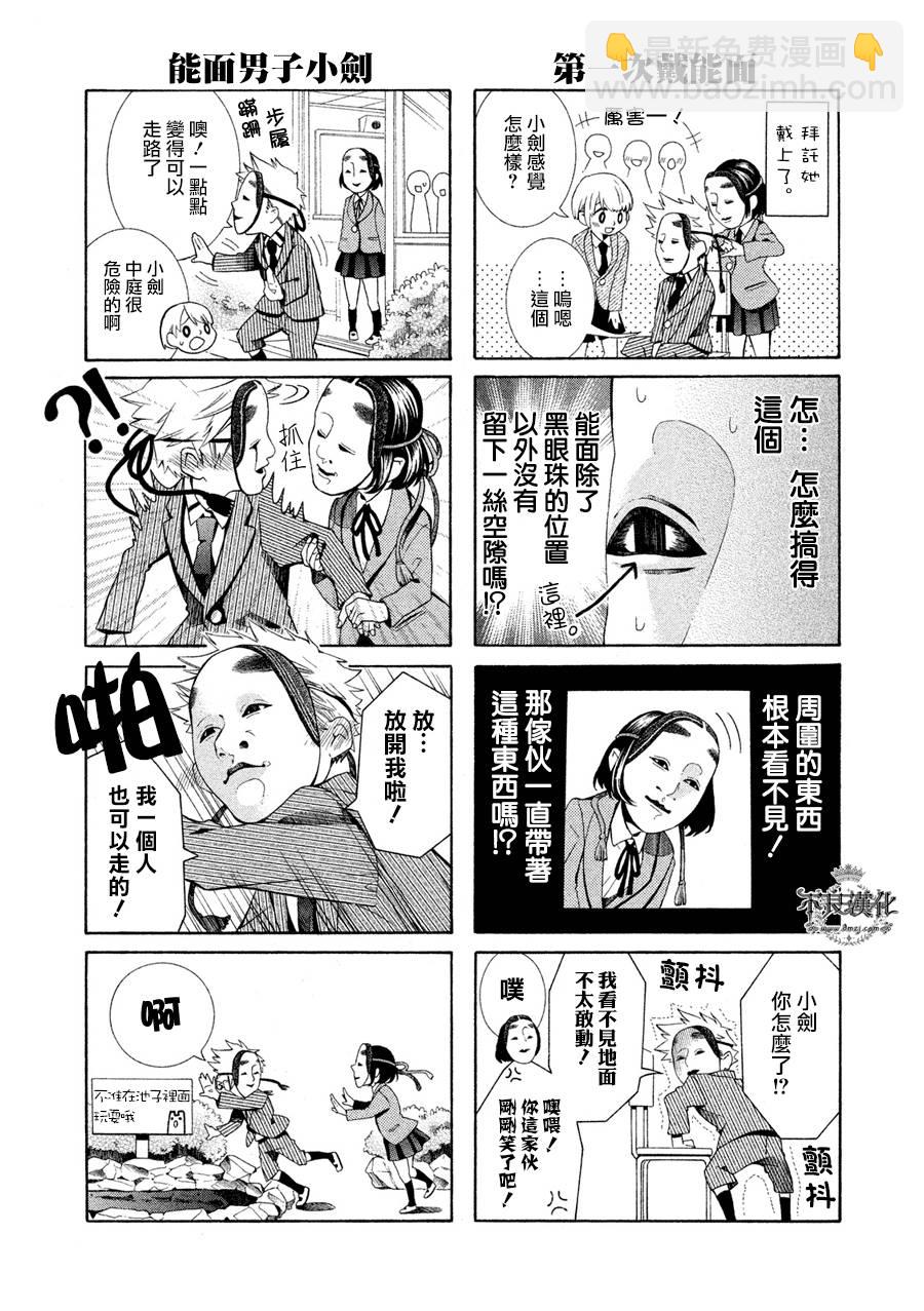 能面女子之花子同学 - 番外篇 - 1