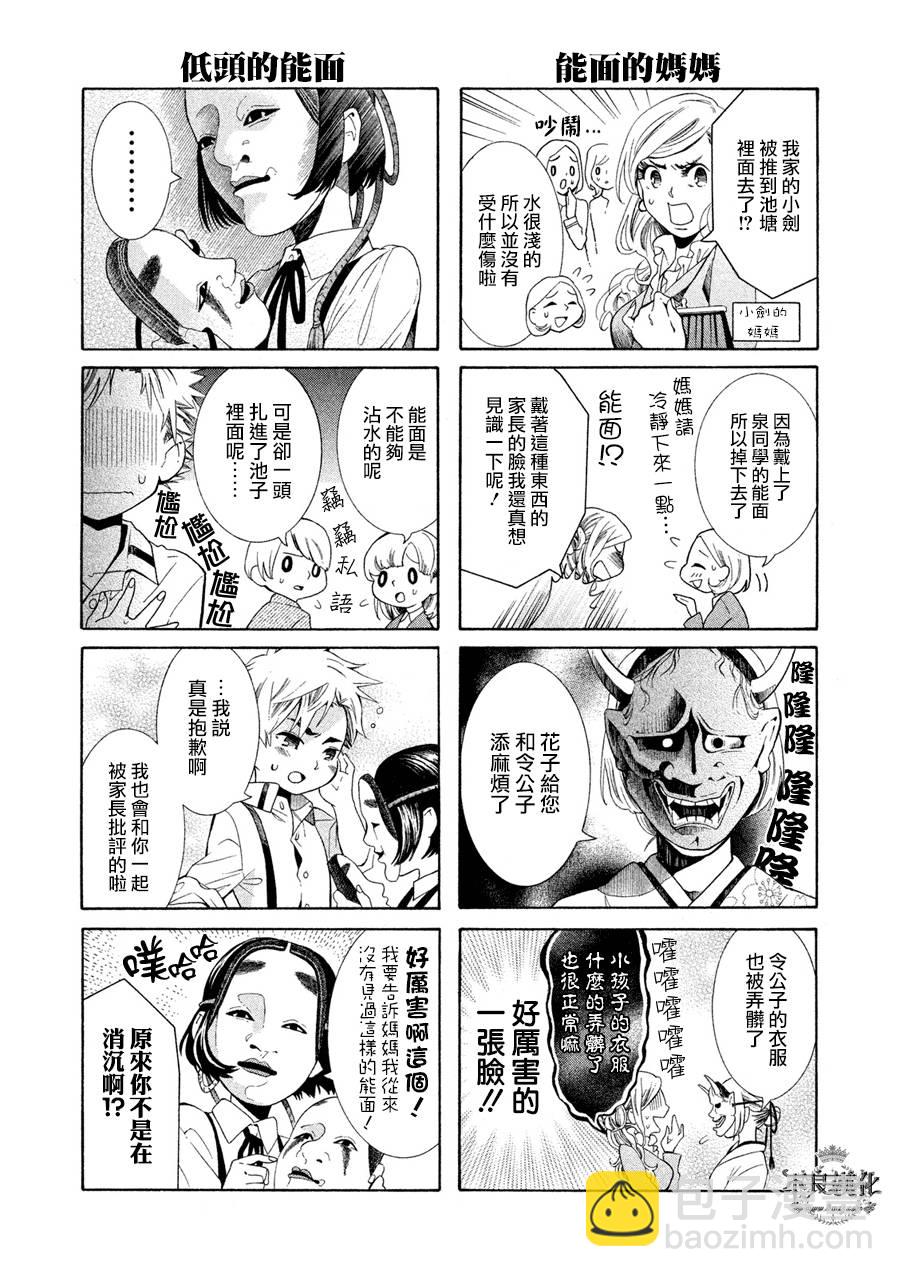 能面女子之花子同學 - 番外篇 - 1