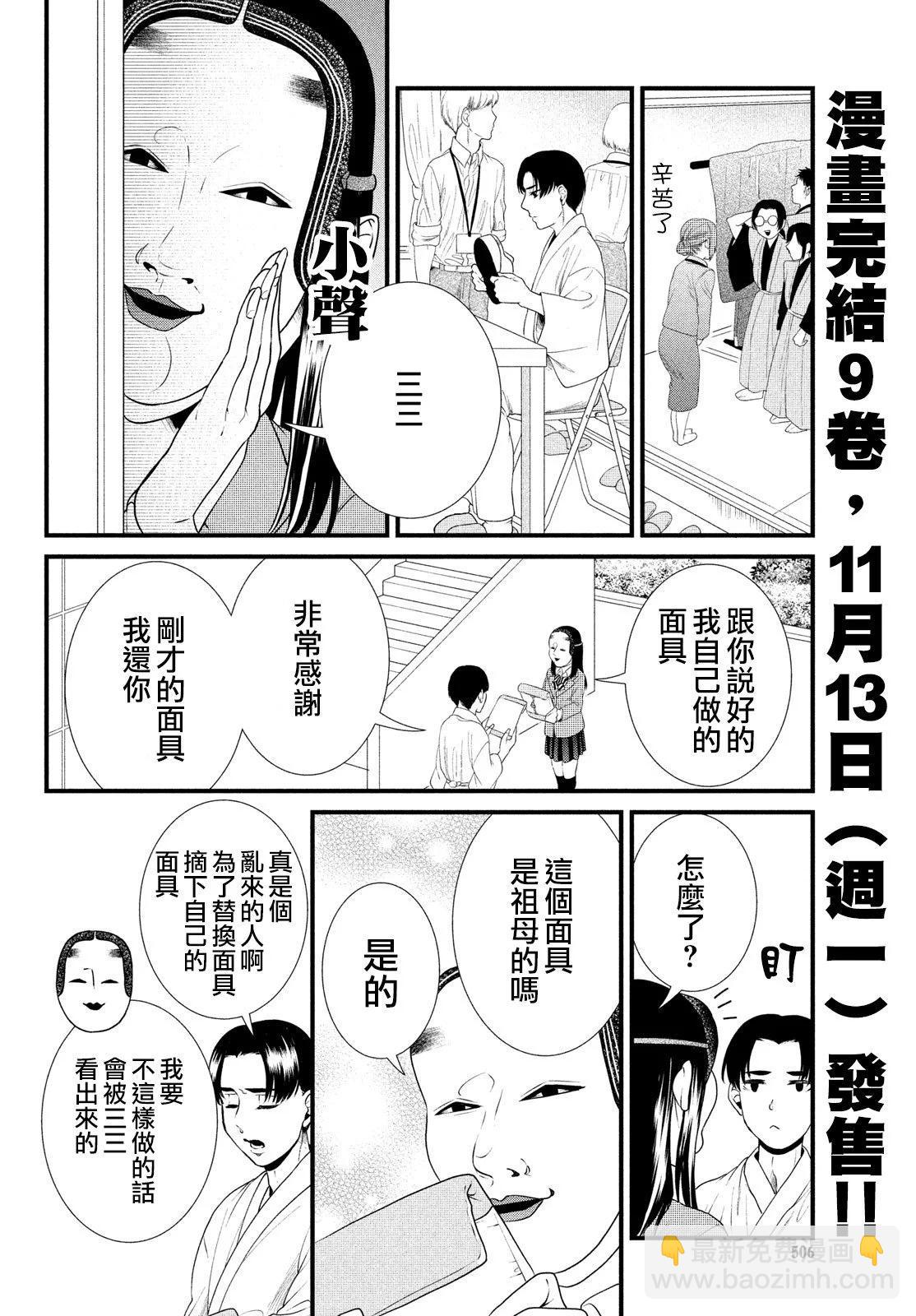 能面女子之花子同學 - 第89話 - 2