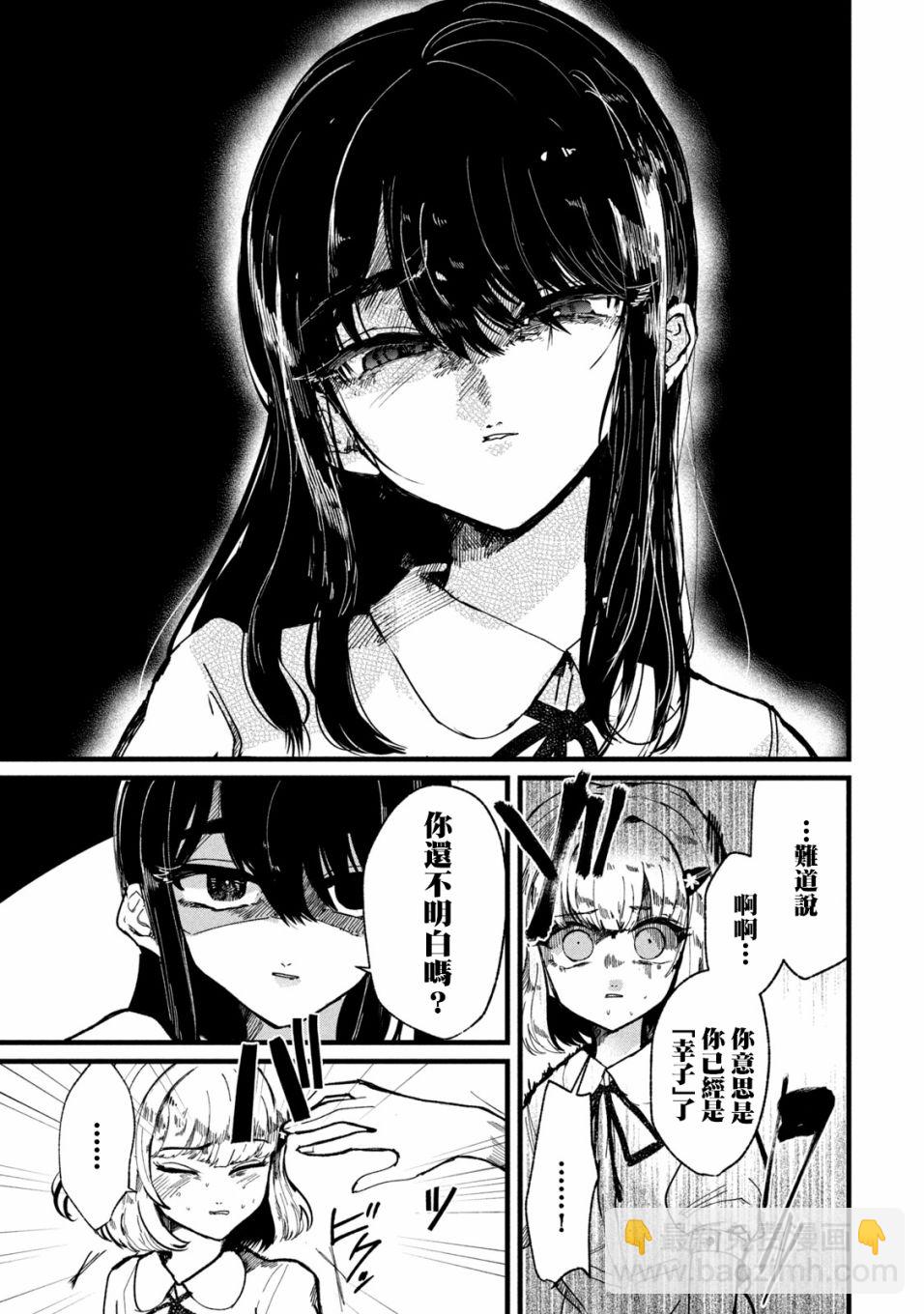 能讓這份愛畫上休止符嗎 - 第11話 - 3