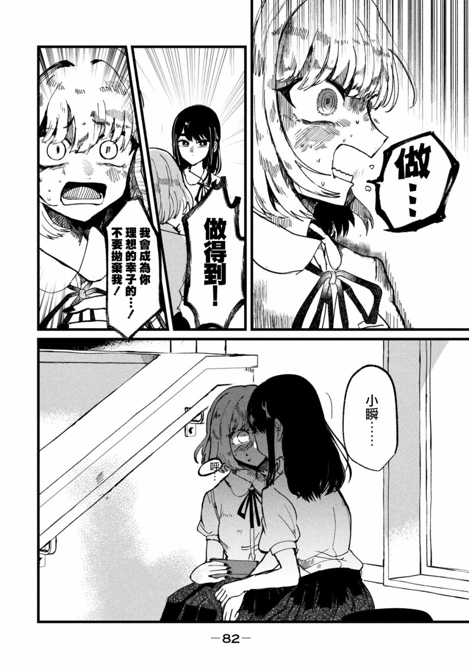 能讓這份愛畫上休止符嗎 - 第11話 - 1