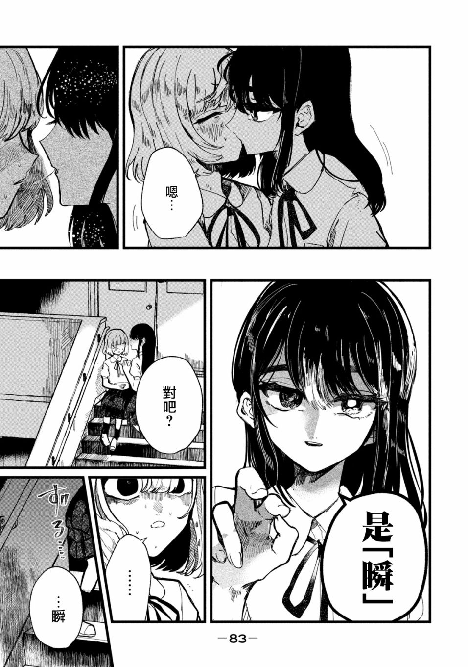 能讓這份愛畫上休止符嗎 - 第11話 - 2