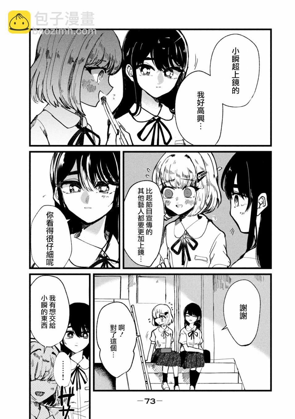 能讓這份愛畫上休止符嗎 - 第11話 - 2