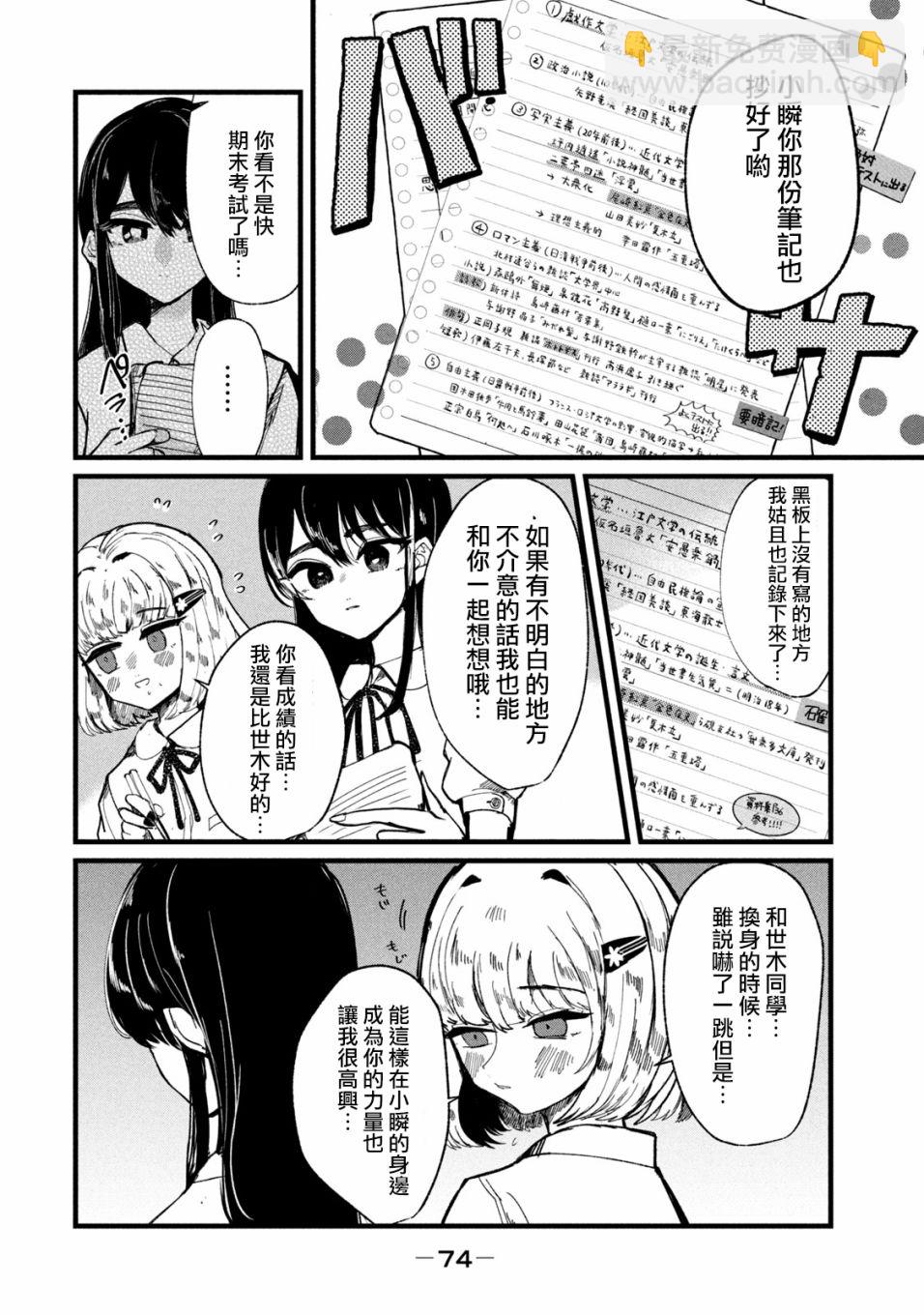 能讓這份愛畫上休止符嗎 - 第11話 - 3