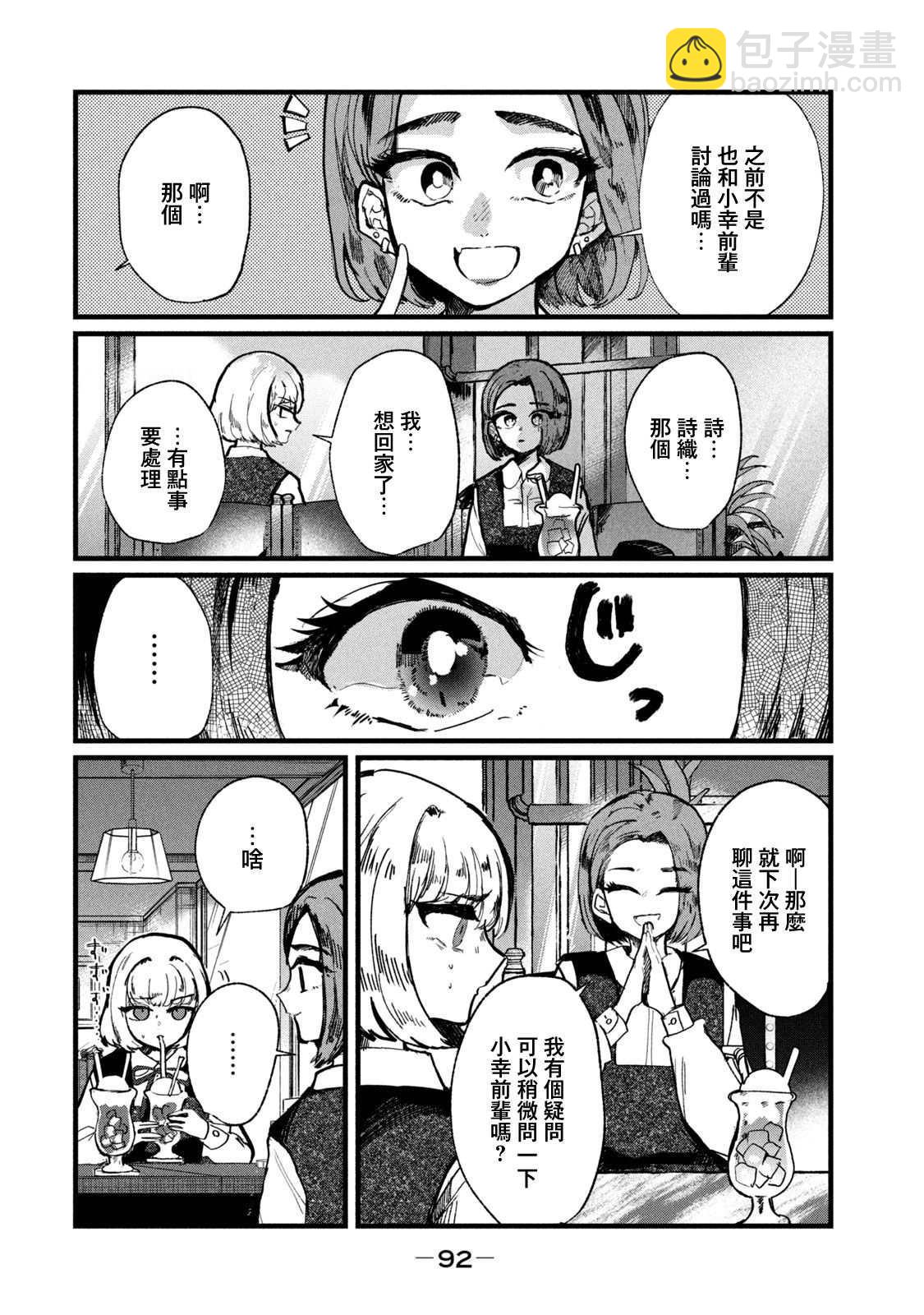 能讓這份愛畫上休止符嗎 - 第3話 - 3