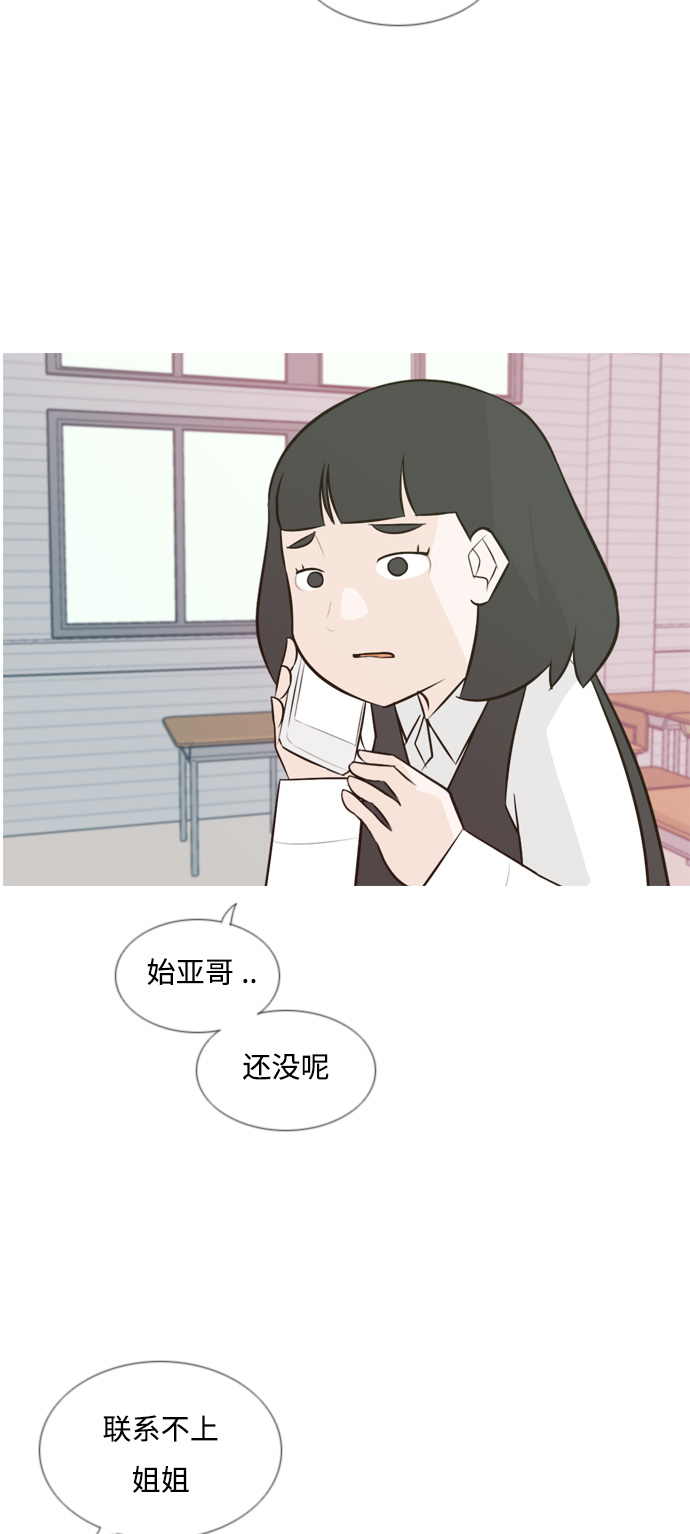 嫩男嫩女 - [第138話] 在悲傷之前（彼此不同的時間） - 1