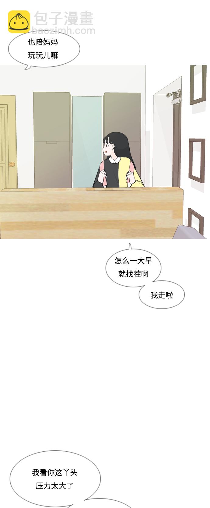 嫩男嫩女 - [第174話] 不是你也沒關係（責任心） - 4