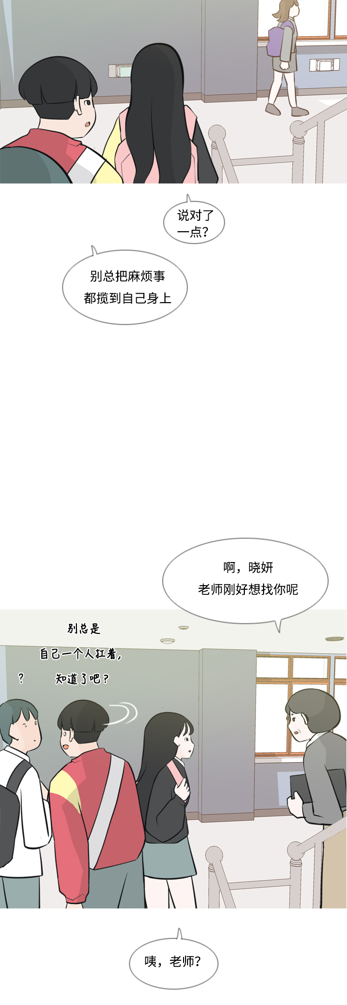 嫩男嫩女 - [第174話] 不是你也沒關係（責任心） - 5