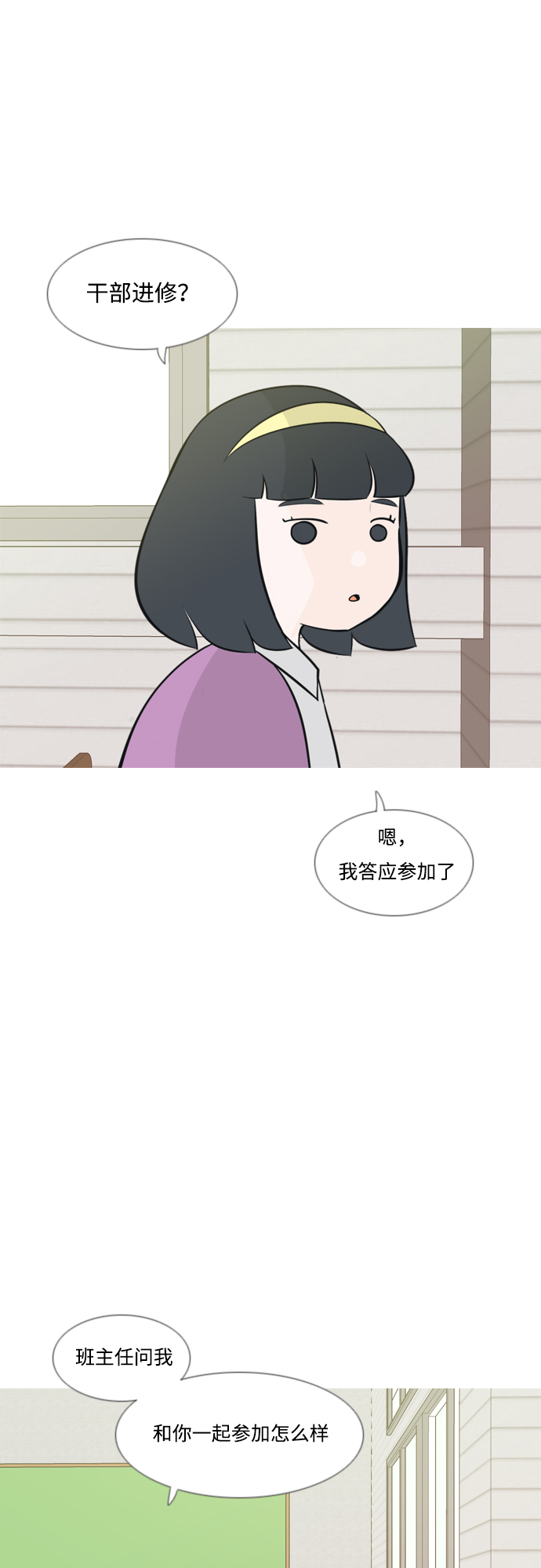 嫩男嫩女 - [第174话] 不是你也没关系（责任心） - 4