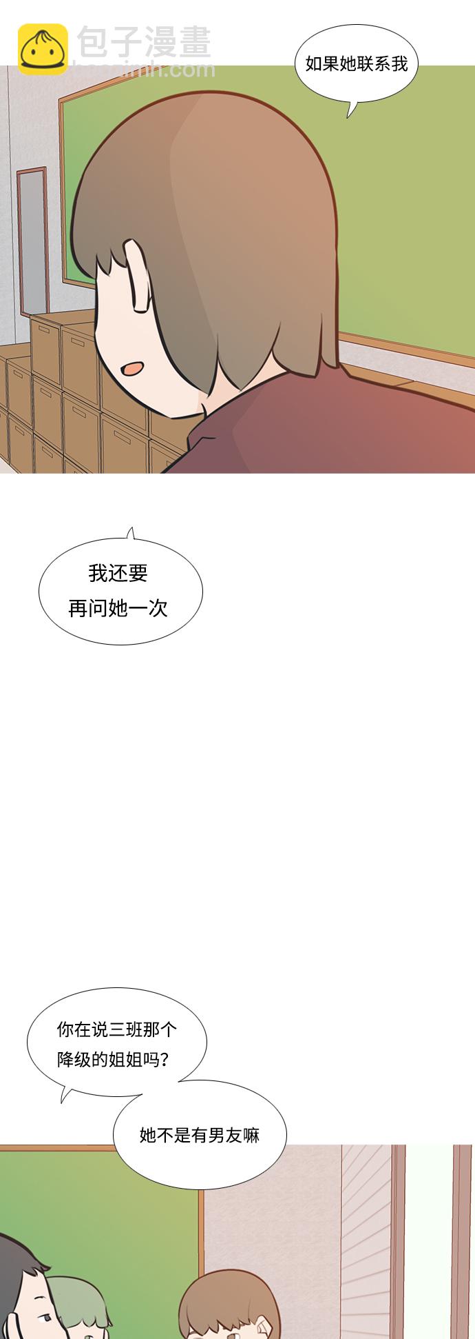 嫩男嫩女 - [第188話] 怎麼表達呢（標準） - 6