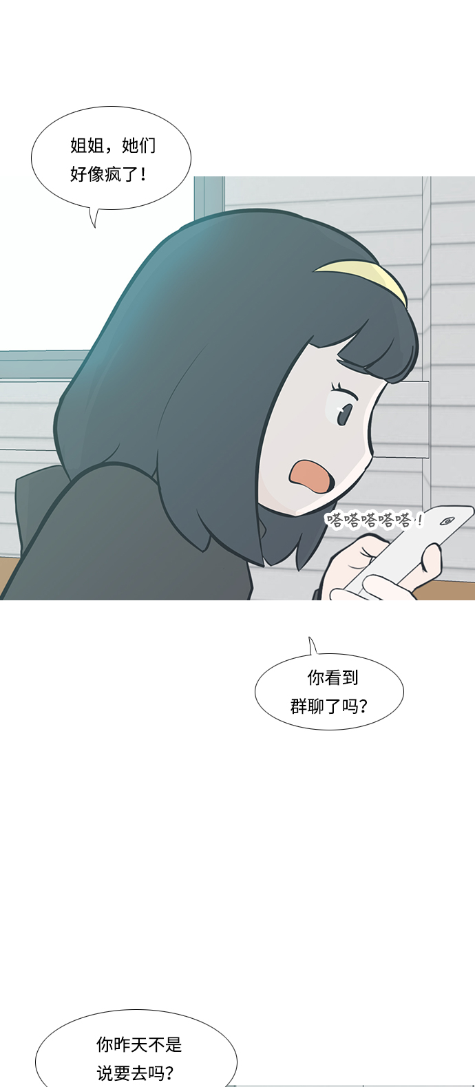 嫩男嫩女 - [第210話] 不OK（外出） - 3