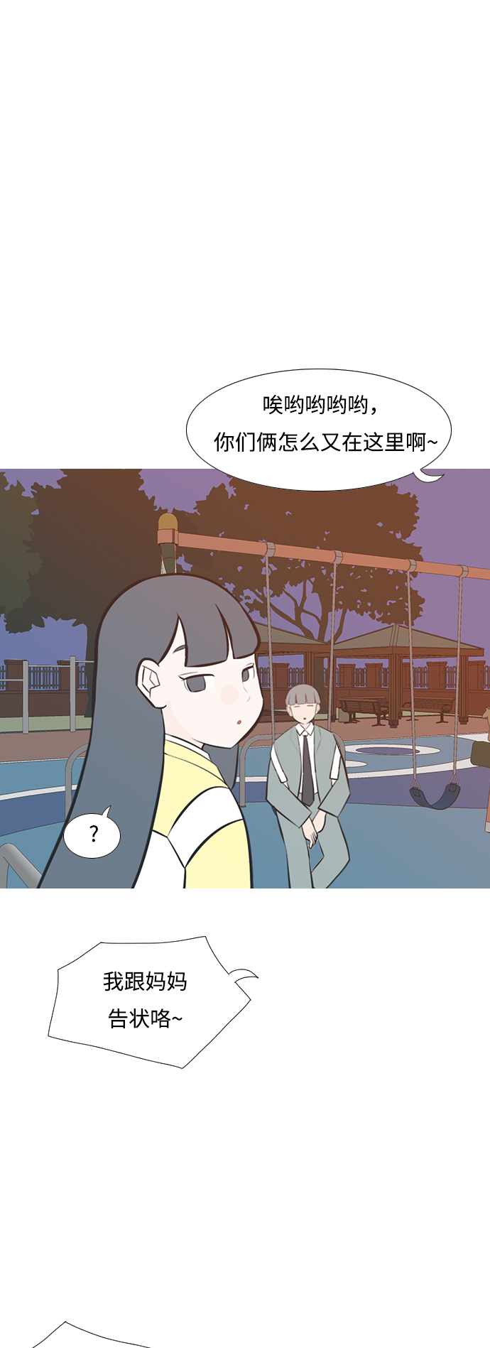 嫩男嫩女 - [第218話] 想靠近你（不管是誰） - 6