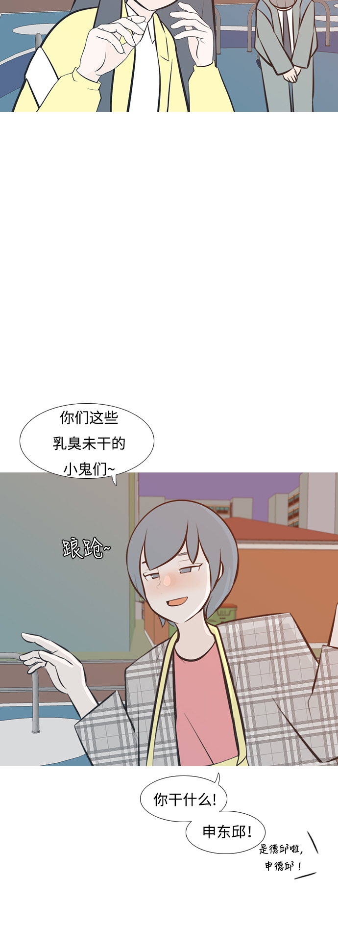 嫩男嫩女 - [第218话] 想靠近你（不管是谁） - 1