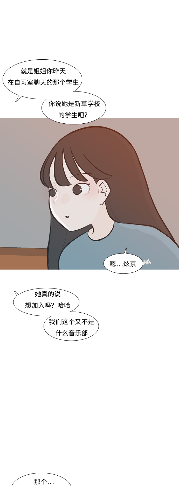 嫩男嫩女 - [第218话] 想靠近你（不管是谁） - 4