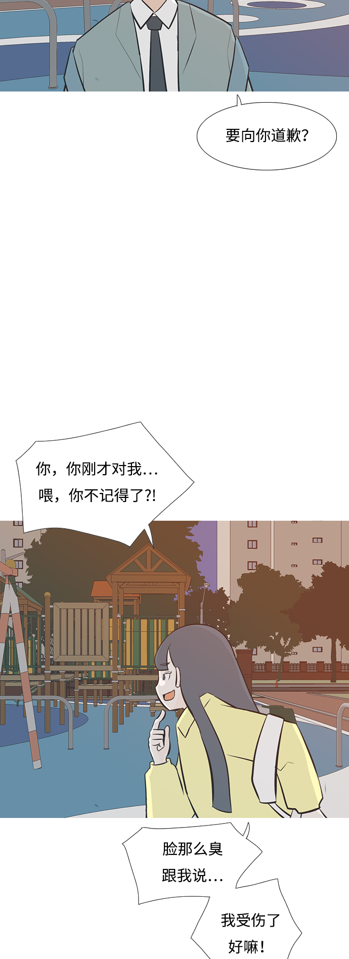 嫩男嫩女 - [第218话] 想靠近你（不管是谁） - 2