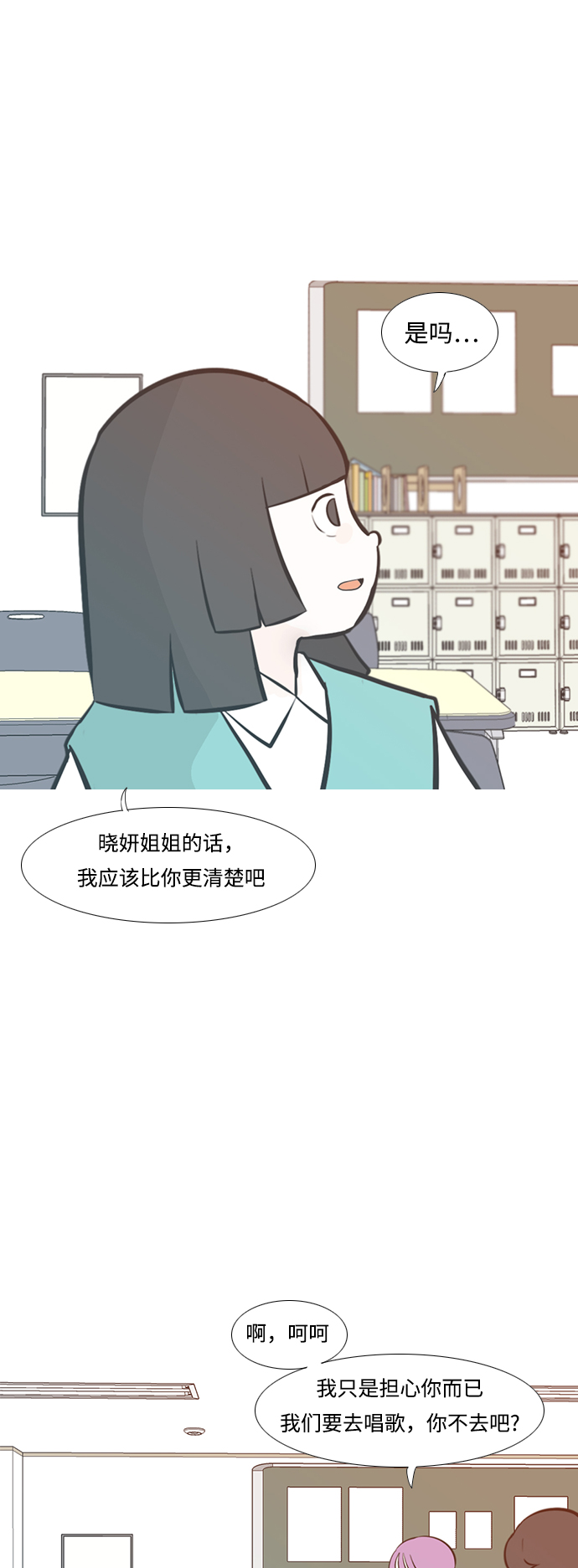 嫩男嫩女 - [第230话] 没什么好可惜的（魅力） - 1