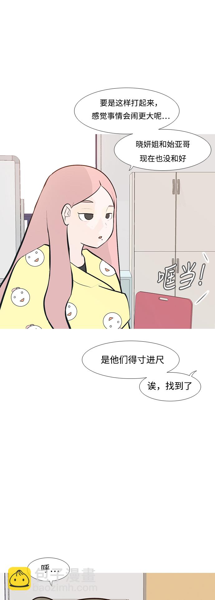 嫩男嫩女 - [第236話] 不管怎樣只有你（哎呀） - 2