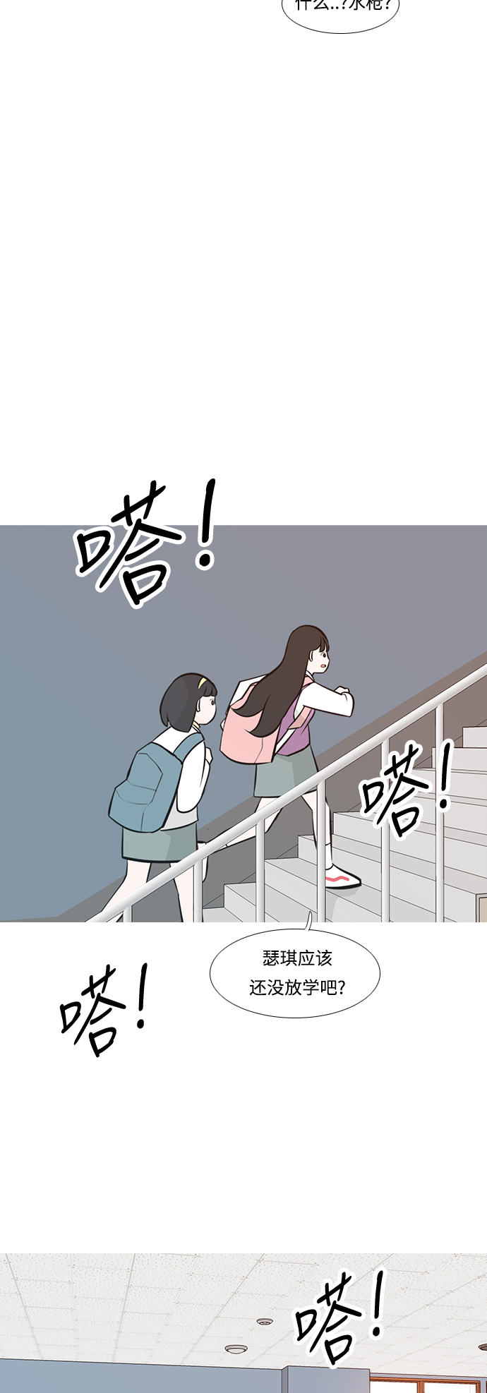 嫩男嫩女 - [第236話] 不管怎樣只有你（哎呀） - 3