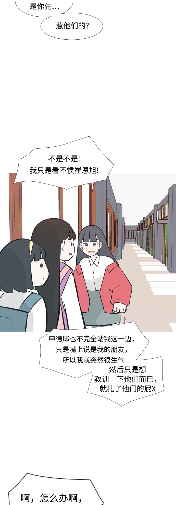 嫩男嫩女 - [第236話] 不管怎樣只有你（哎呀） - 7