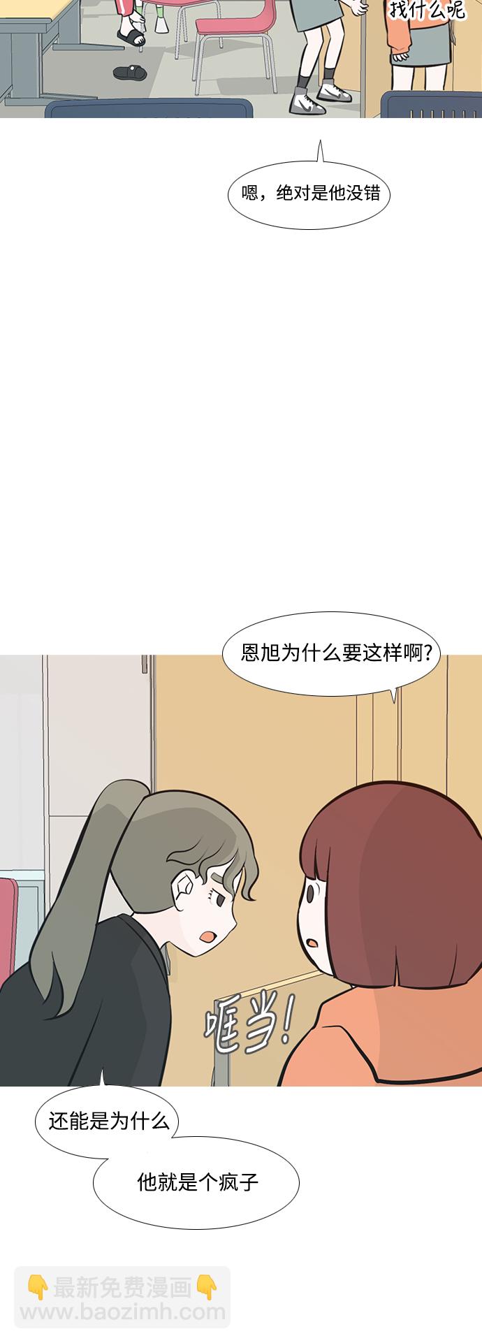 嫩男嫩女 - [第236話] 不管怎樣只有你（哎呀） - 1