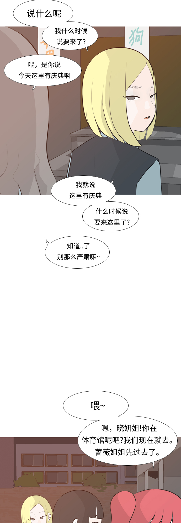 嫩男嫩女 - [第248話] 我們的秋日之夜（我們的） - 5