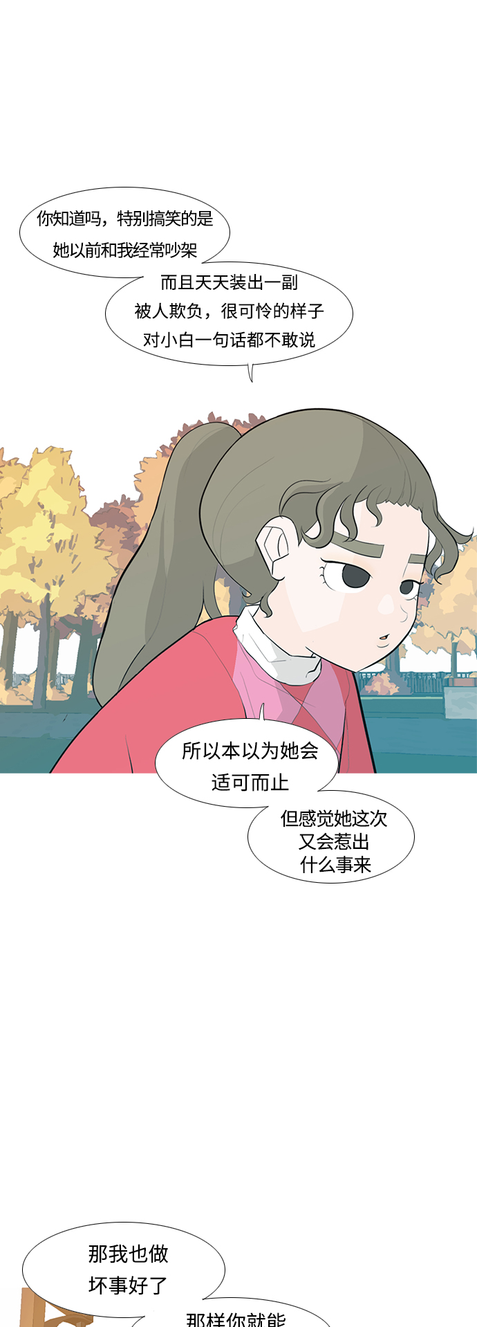 嫩男嫩女 - [第250話] 同等大小，不同形狀 - 5