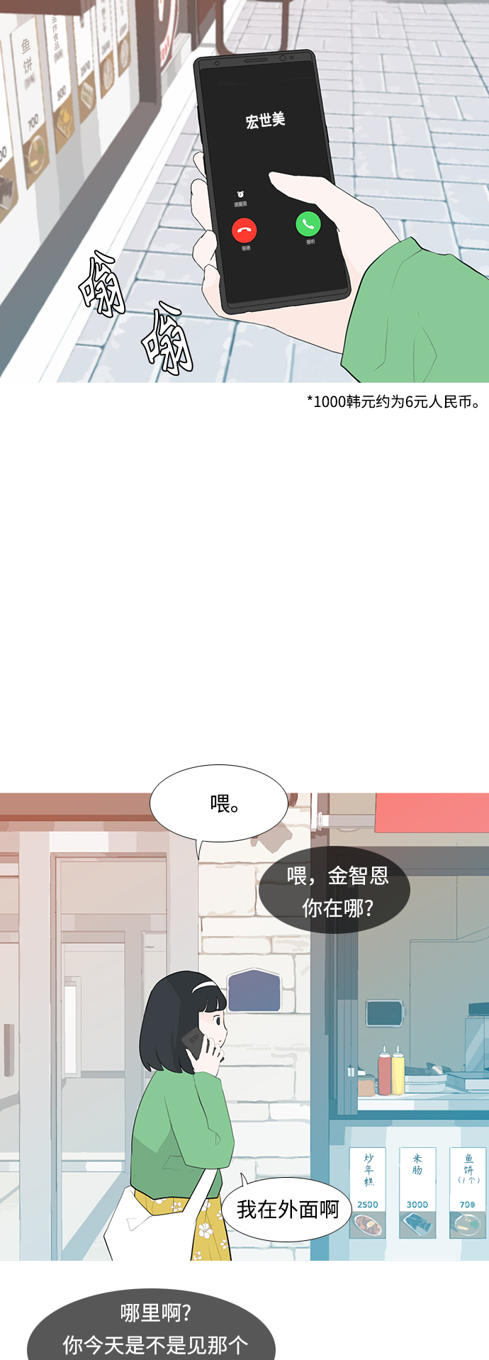 嫩男嫩女 - [第250话] 同等大小，不同形状 - 2