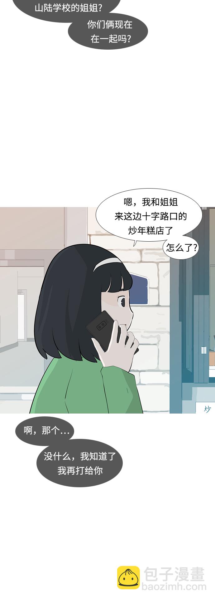 嫩男嫩女 - [第250话] 同等大小，不同形状 - 3