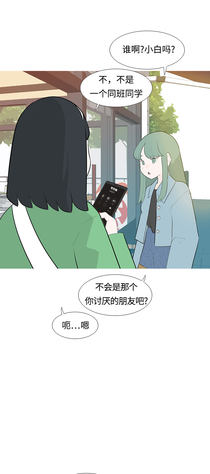 嫩男嫩女 - [第250話] 同等大小，不同形狀 - 4