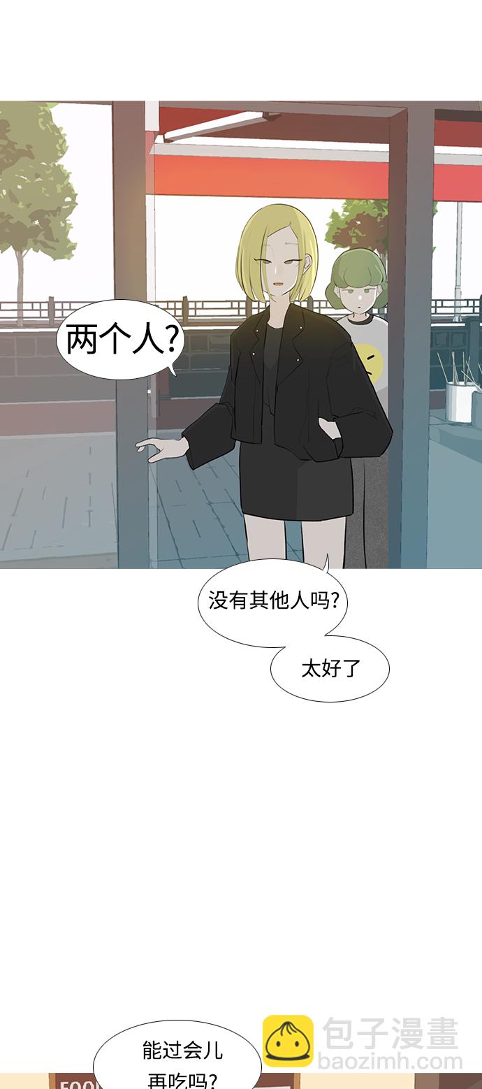 嫩男嫩女 - [第250話] 同等大小，不同形狀 - 1