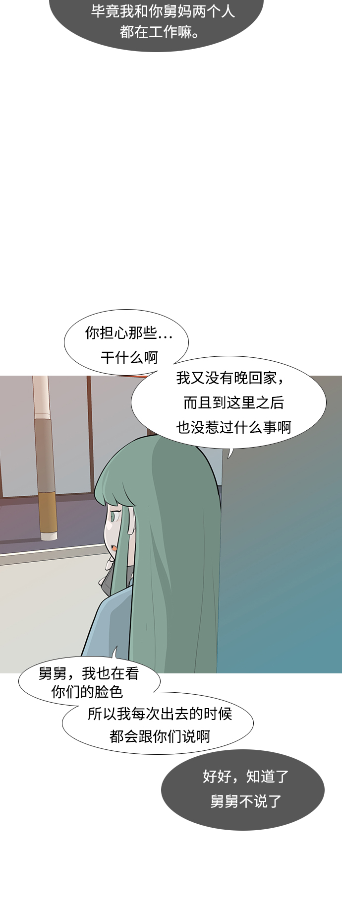 嫩男嫩女 - [第250话] 同等大小，不同形状 - 5