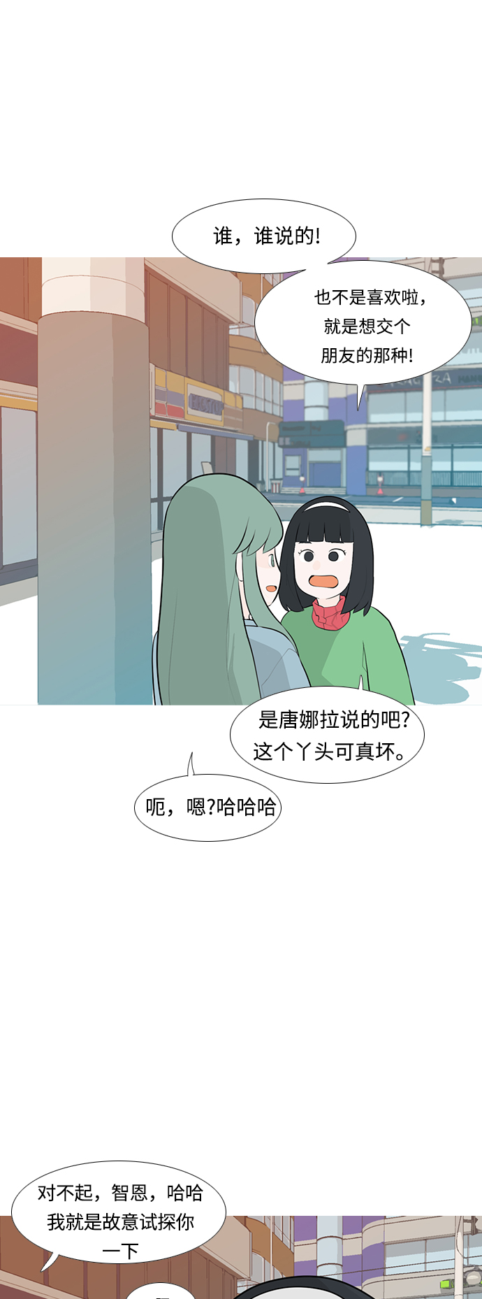 嫩男嫩女 - [第250話] 同等大小，不同形狀 - 1