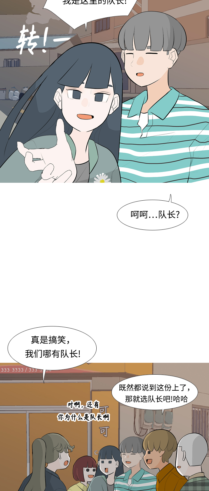 [第254话] “明天”也依旧是今天的“我们”7