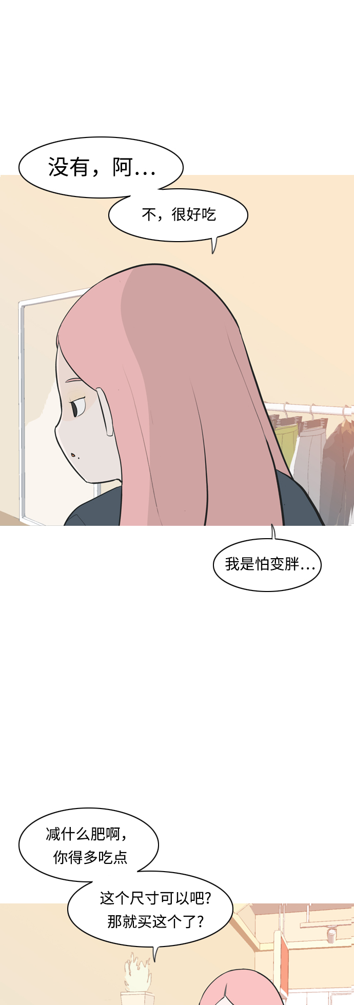 嫩男嫩女 - [第258話] 失去翅膀的天使們（2）(1/2) - 1