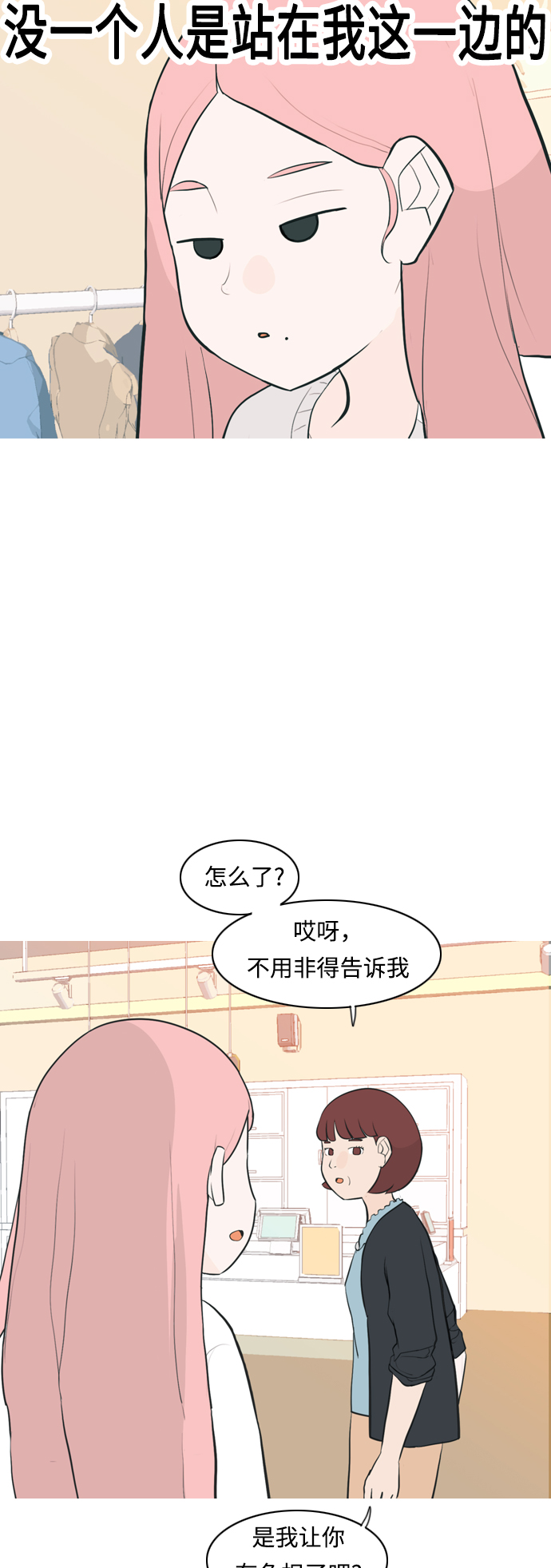 嫩男嫩女 - [第258話] 失去翅膀的天使們（2）(1/2) - 1