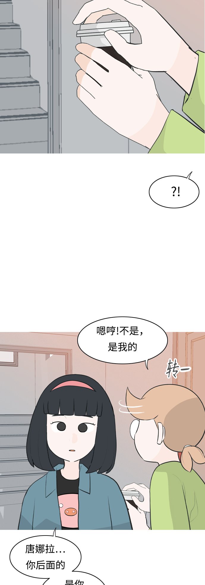 嫩男嫩女 - [第258話] 失去翅膀的天使們（2）(2/2) - 1