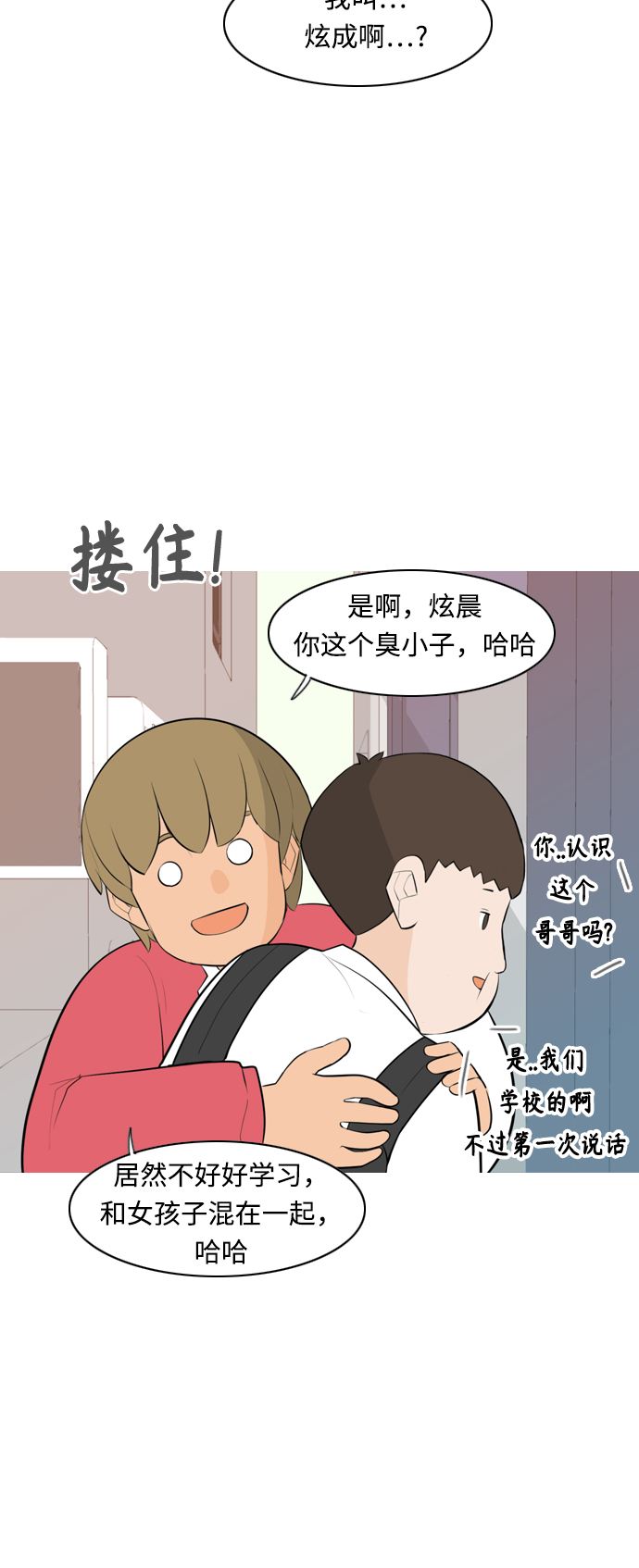 [第260话] 在背后的孩子们8