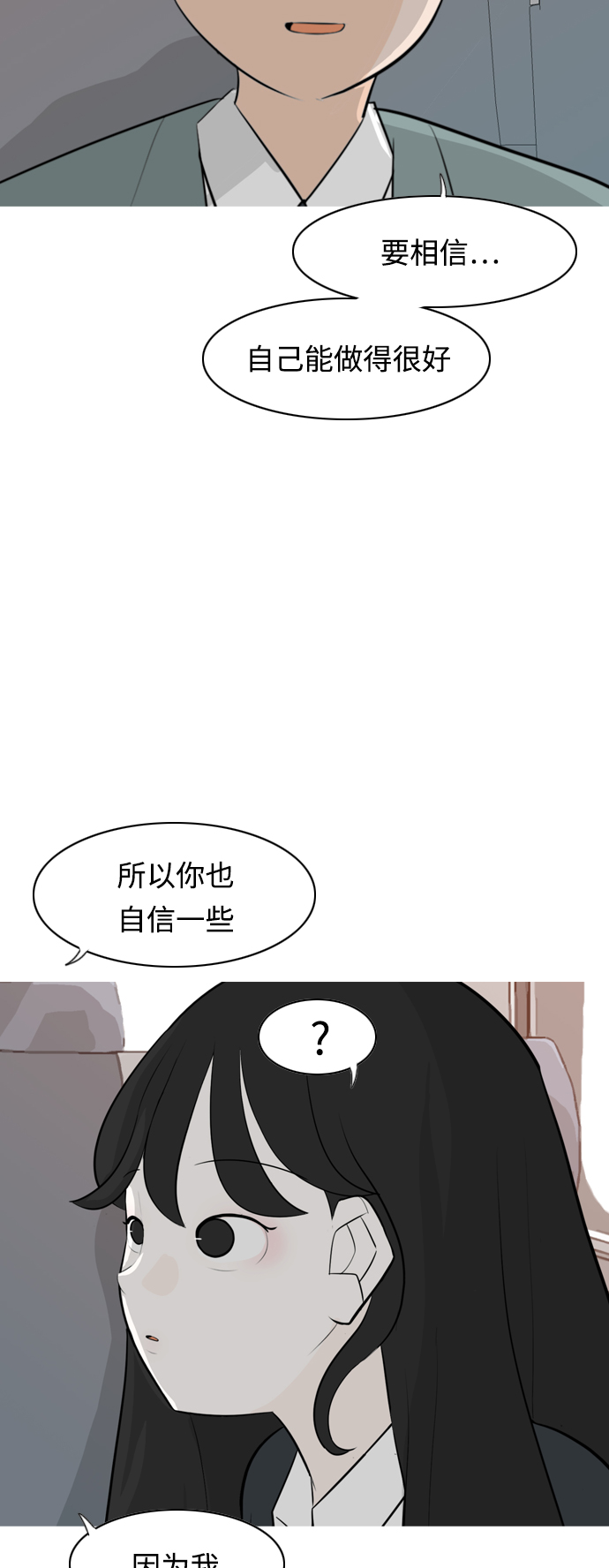 嫩男嫩女 - [第262話] 以爲一切都會變好（我會讓你開心）(1/2) - 2