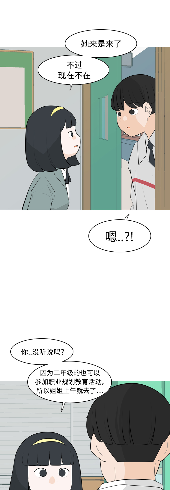 嫩男嫩女 - [第264话] 院尚学校复学生（远征） - 5