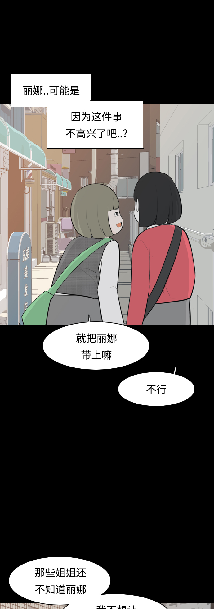 嫩男嫩女 - [第270话] 打开心扉之后 - 3