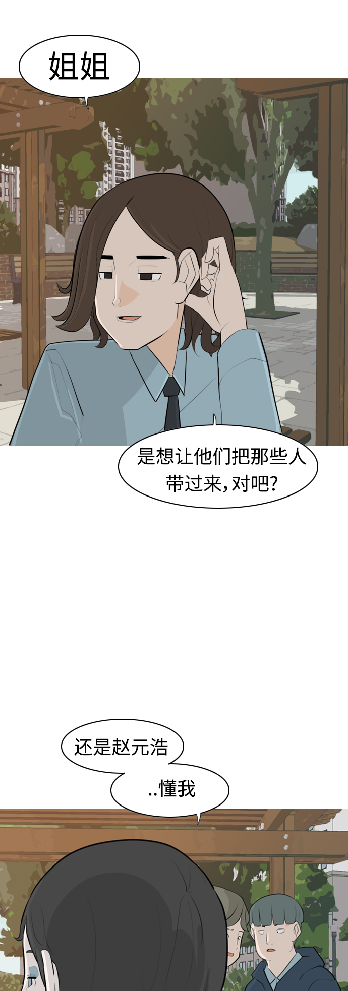 嫩男嫩女 - [第274話] 鬧失蹤（不想靠近） - 2