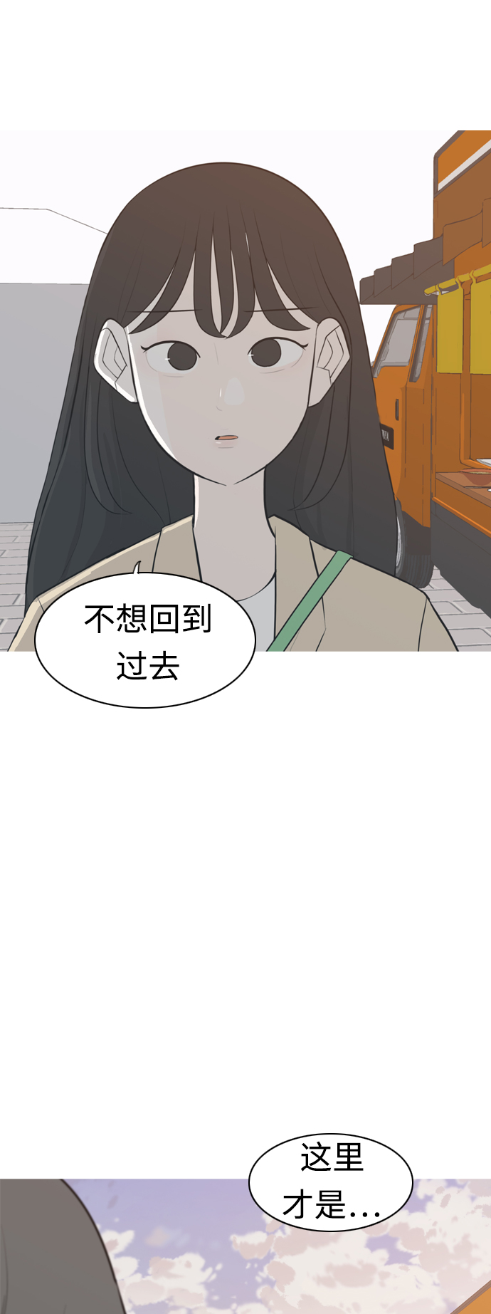 嫩男嫩女 - [第278話] 夢想中的今天（那時候的你） - 2