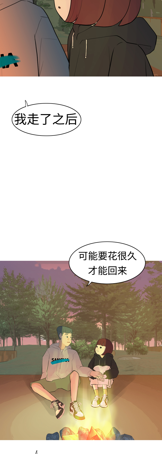嫩男嫩女 - [第282話] 不願醒來（即使要很久） - 1