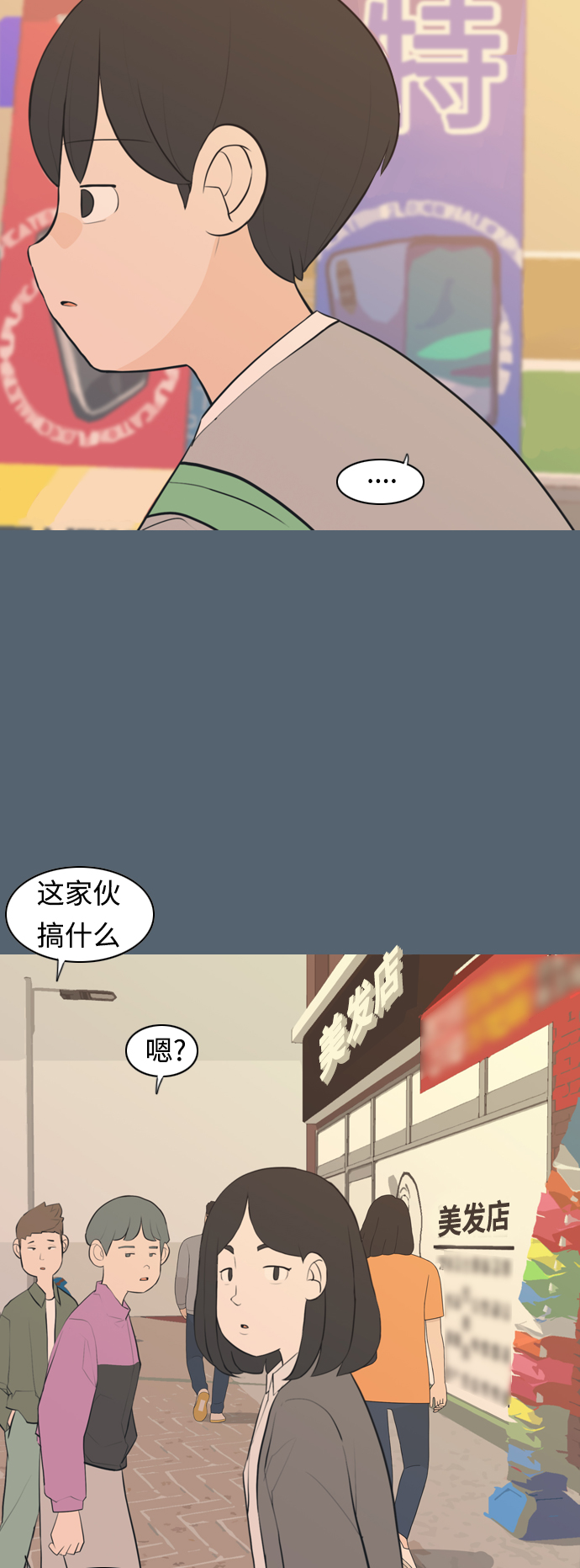 嫩男嫩女 - [第288話] 反思自己的時間（2） - 6