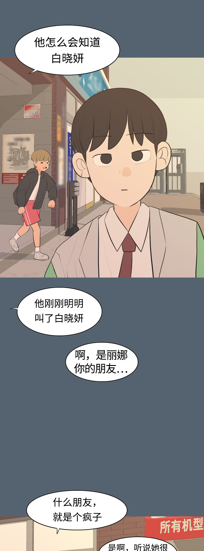 嫩男嫩女 - [第288話] 反思自己的時間（2） - 1