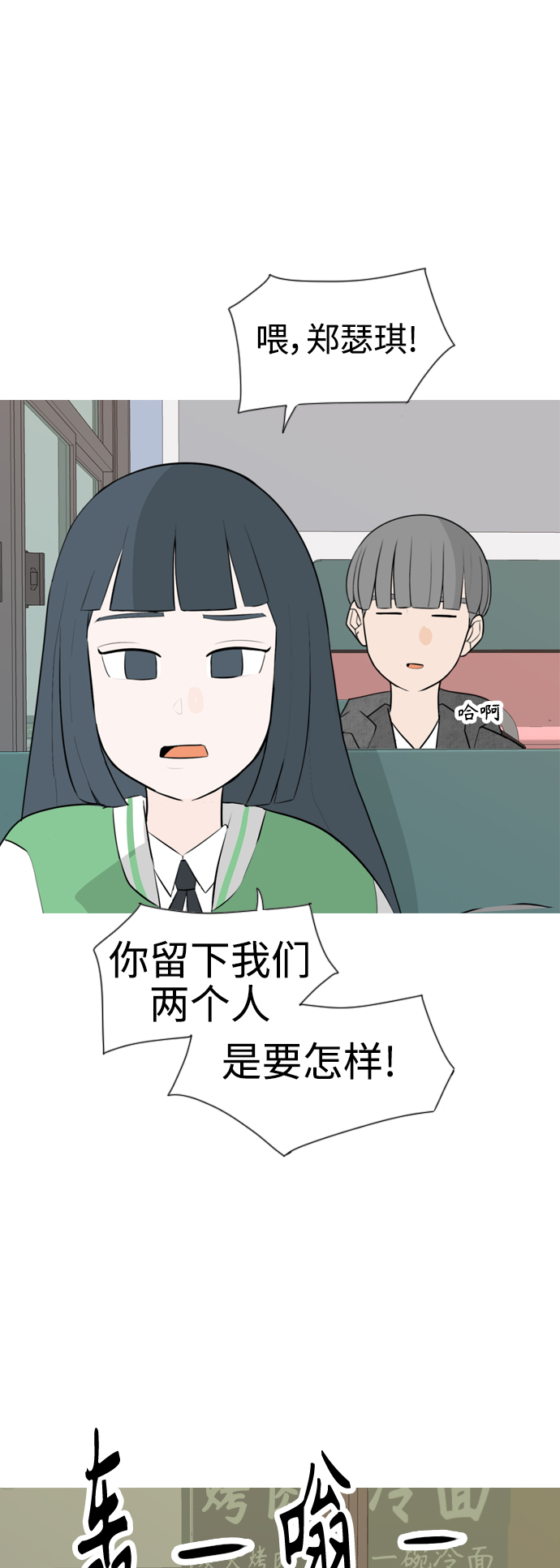 嫩男嫩女 - [第296話] 不是真心也可以嗎？（太陽雨） - 5